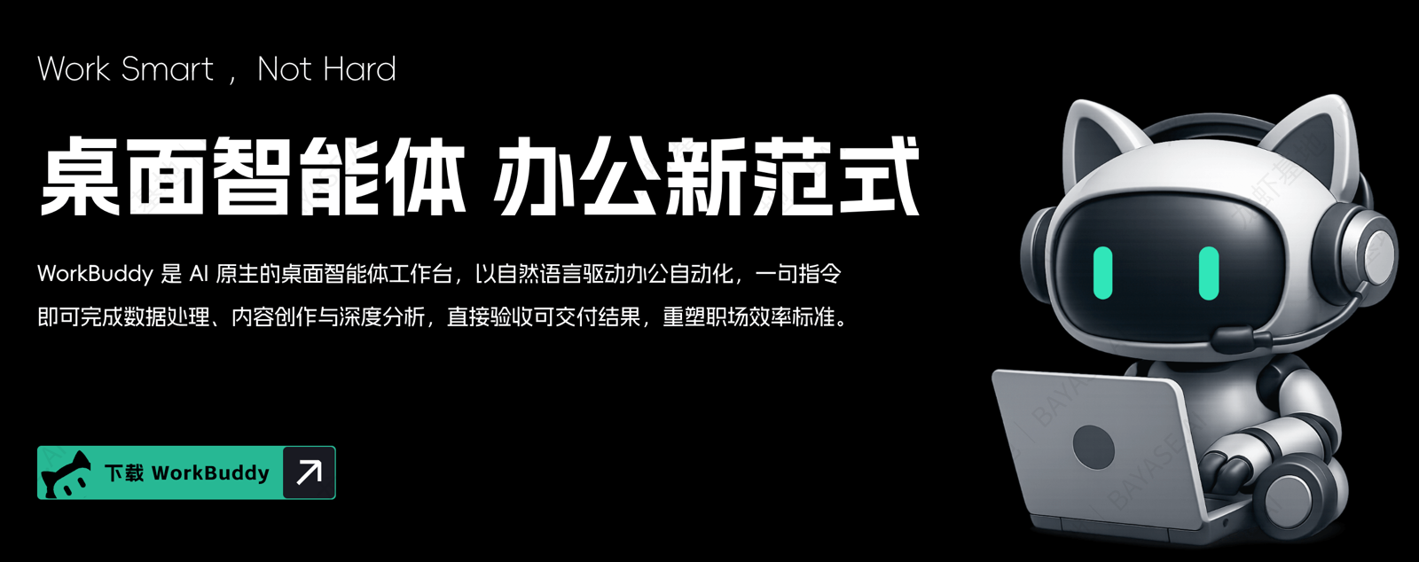 workbuddy是什么？workbuddy是腾讯推出的一个智能体应用
